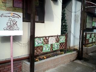 千葉ニュータウン中央付近のケーキ屋さん Cream Berryさんオリジナルケーキが注文できます 千葉ニュータウンの生活